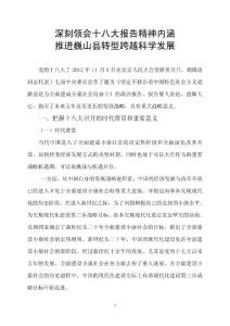 深刻領(lǐng)會(huì)十八大報(bào)告精神內(nèi)涵