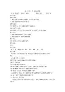 第一節(jié) 生物的特征