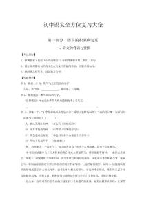 初中语文全方位复习大全