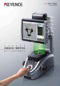 最簡易圖像尺寸測量儀IM-6000