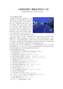 公路隧道调频广播覆盖系统设计方案