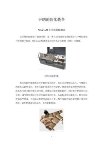 伊朗防化装备B