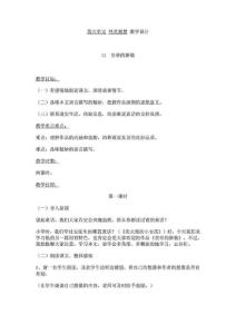 北师大版初中语文教案