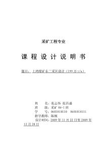 采區(qū)設(shè)計說明書