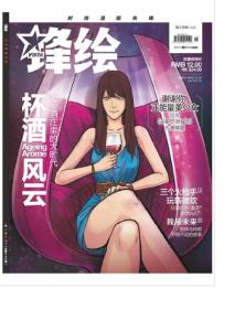 [整刊]《鋒繪》2012年12月（上）