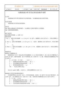 ZY-533 電鍍?nèi)芤悍治龀Ｓ迷噭┲苽洳僮饕?guī)程