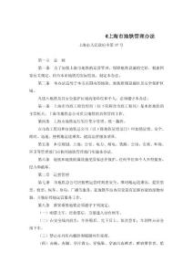 地铁安全管理办法 