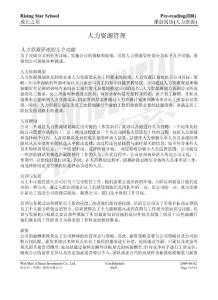 沃尔玛人力资源管理培训阅读资料