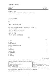 3.VW50097_EN_2007-07-01（铸造品铸巢测量要求） 译件 （终稿）