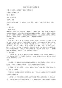 ~急性農藥中毒的護理查房   20121013