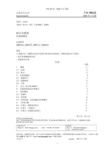 1.VW50122_EN_2008-04-01轻合金XRAY测试指南 译件 （终稿）