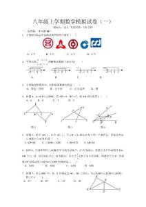 八年级上学期数学模拟试卷（一）