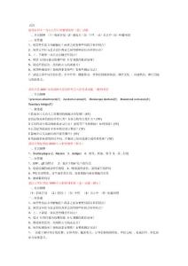 武汉大学硕士学位研究生入学考试试题 口腔