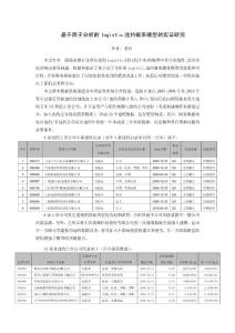 因子分析+logistic回归度量信用风险违约概率