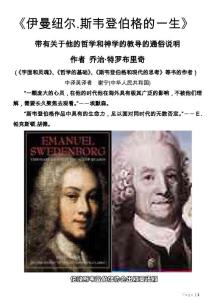 《伊曼紐爾.斯韋登伯格的一生》