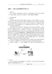 華恒 ARM9 嵌入式教學實驗指導書