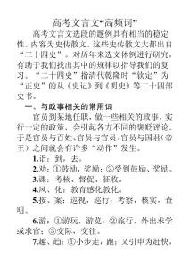 高考文言文高频词