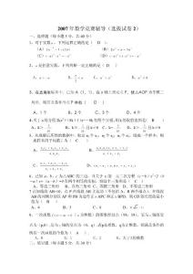 2007年數學競賽輔導(選拔試卷1)