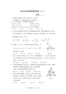 初中數學競賽試卷