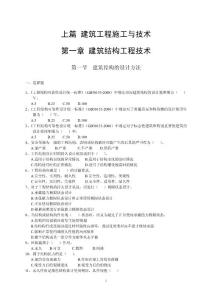 二級建造師建筑工程施工技術(shù)與管理題庫