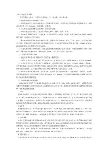污泥培養步驟 Microsoft Word 文檔