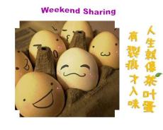 20121026-人生就像茶叶蛋，有裂痕才入味