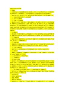 高中语文说课集锦