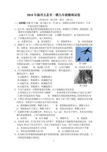 2010年揚州五縣市一模九年級物理試卷