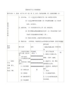 籃球行進(jìn)間上籃教案