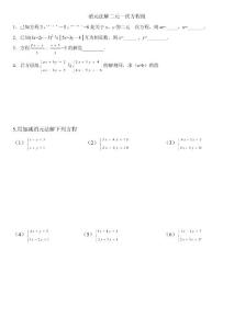 加減消元法解二元一次方程組專題習(xí)題