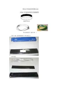 得實(shí)針式打印機(jī)色帶安裝更換辦法