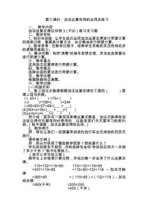 人教版小学数学四年级下册第三单元第三课时《加法运算定律的运用及练习》教案