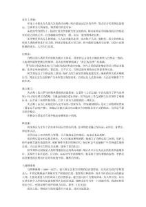 政治學西方政治思想史名詞解釋（部分）