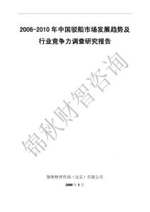 BBIC:2006-2010年中國(guó)駁船市場(chǎng)發(fā)展趨勢(shì)及行業(yè)競(jìng)爭(zhēng)力調(diào)查研究報(bào)告