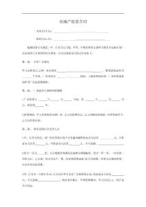 房地产租赁合同