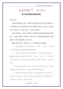 李豪遠(yuǎn)老師作品：《表演式服務(wù)：攻心為上》