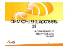 CMMB創新