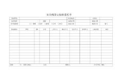 安全阀登记校验委托单