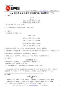 2010年中考必备中考语文试题汇编之诗词赏析(三)