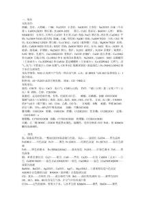 高中化学常识