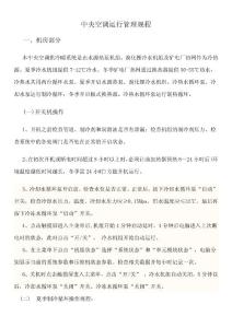 中央空調運行管理規程123