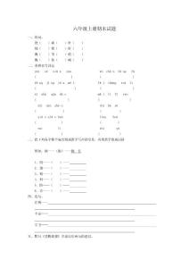 苏教版语文六年级上册期末试卷