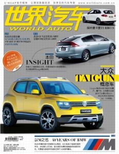 [整刊]《世界汽車》2012年第12期
