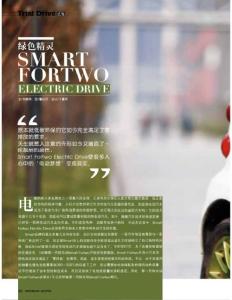 綠色精靈SMART FORTWO純電動版《世界汽車》2012年第12期