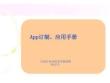 APP定制 最新手机应有终端