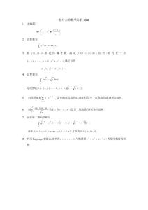 复旦大学2000年数学分析考研试题