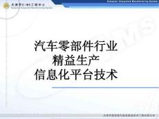 汽车零部件行业MRP信息化平台技术