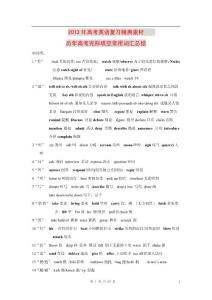 2013年高考英语完形填空常用词汇