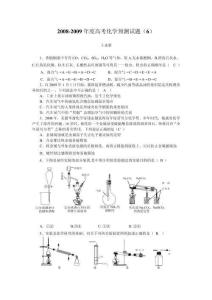 2008-2009年度高考化學預測試題(6)