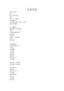 吾身非身
